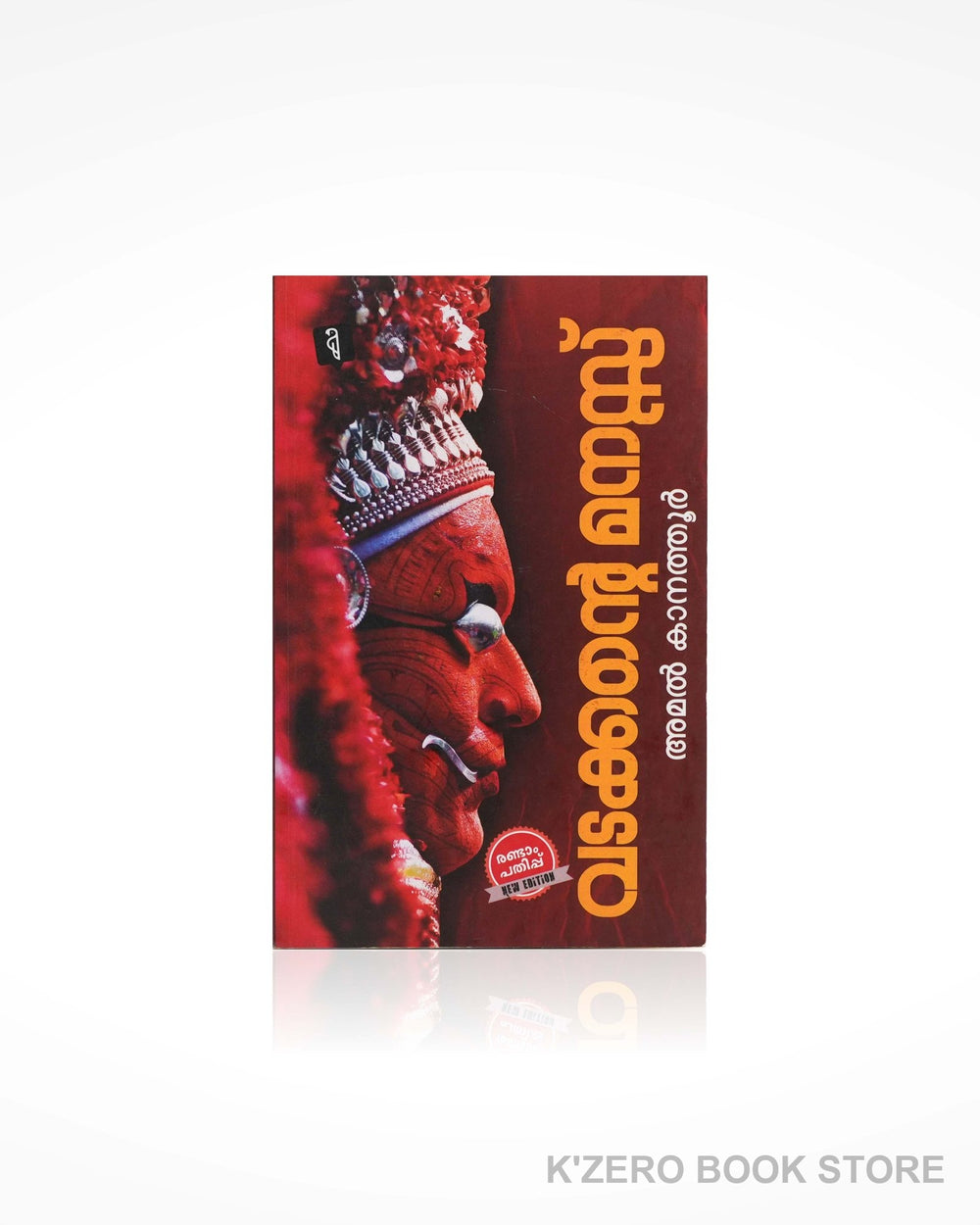 Vadakkante Manassu (വടക്കന്റെ മനസ്സ്)