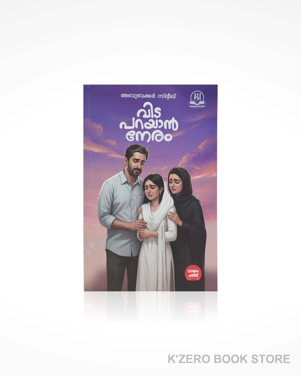 Vida Parayan Neram (വിട പറയാൻ നേരം)