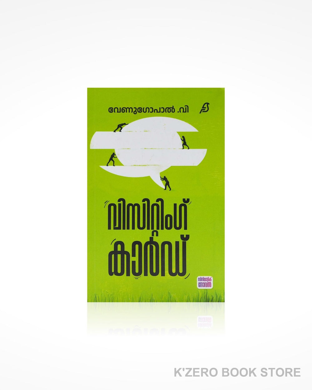 Visiting Card (വിസിറ്റിംഗ് കാർഡ്)