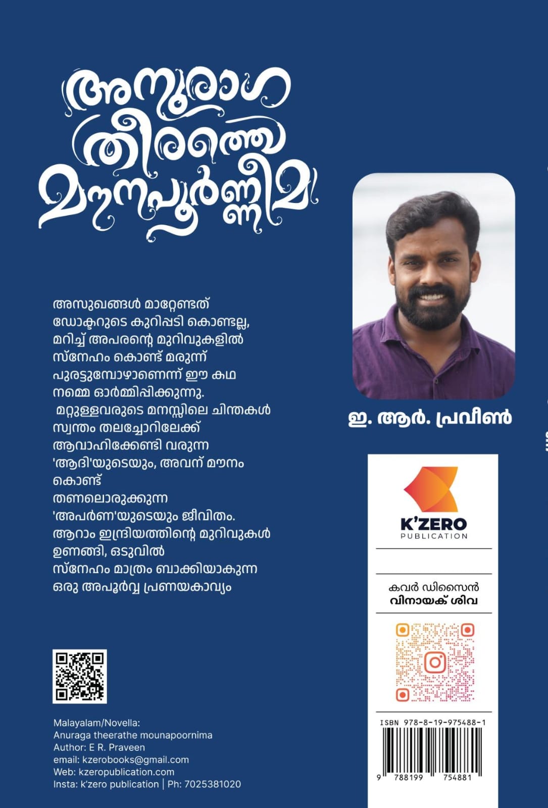 ANURAGA THEERATHE WRITTEN BY PRAVEENKUMAR ( pre-booking )
