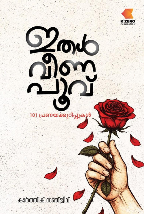 ITHAL VEENA POOVU WRITTEN BY KARTHIK SANJEEV