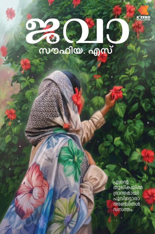 JABA WRITTEN BY SOUFIYA S (PRE-BOOKING)