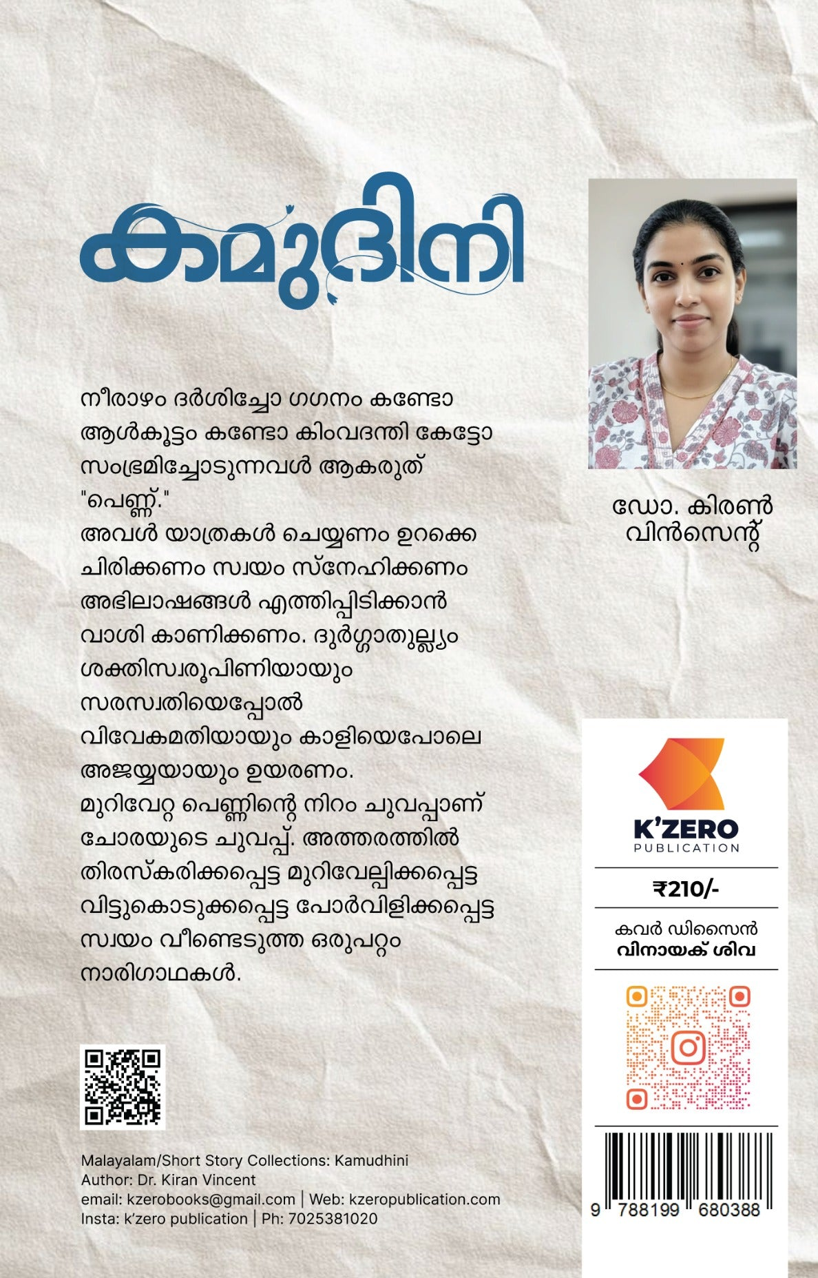 KAMUDHINI WRITTEN BY DR. KIRAN VINCENT (pre-booking)