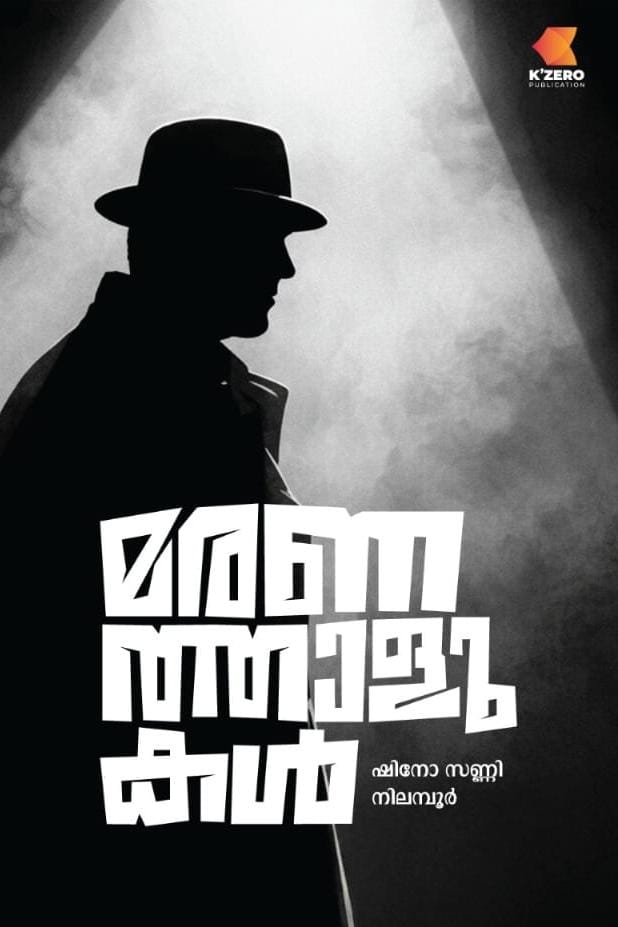 MARANATHAALUKAL WRITTEN BY SHINO SUNNY NILAMBUR