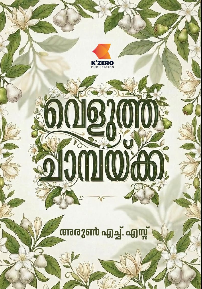 VELUTHA CHAMBAYKKA WRITTEN BY ARUN H S (PRE-BOOKING)