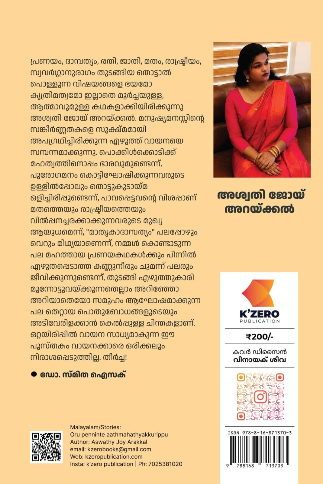 ORU PENNINTE AATHMAHATHYAKKURIPPU WRITTEN BY ASWATHY JOY ARAKKAL