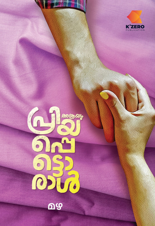 ATHRAYUM PRIYAPPETTORAAL WRITTEN BY MAZHA