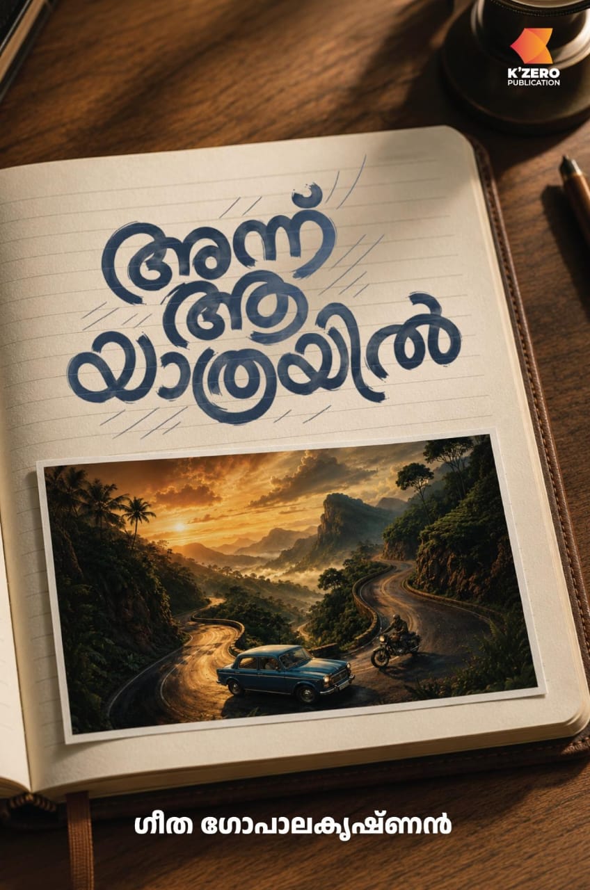 ANNU AA YATHRAYIL WRITTEN BY GEETHA GOPIKRISHNAN (pre-booking)