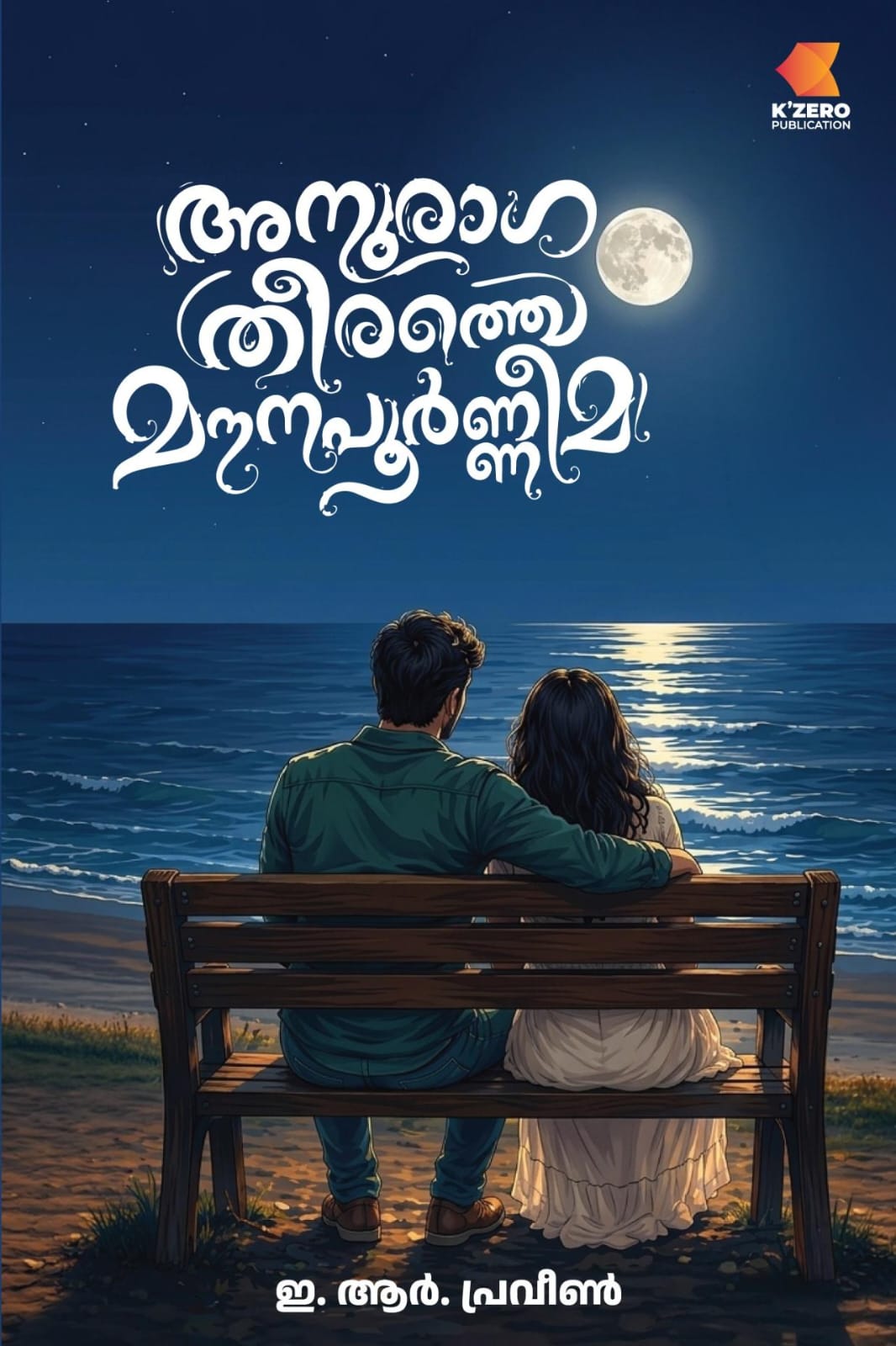 ANURAGA THEERATHE WRITTEN BY PRAVEENKUMAR ( pre-booking )