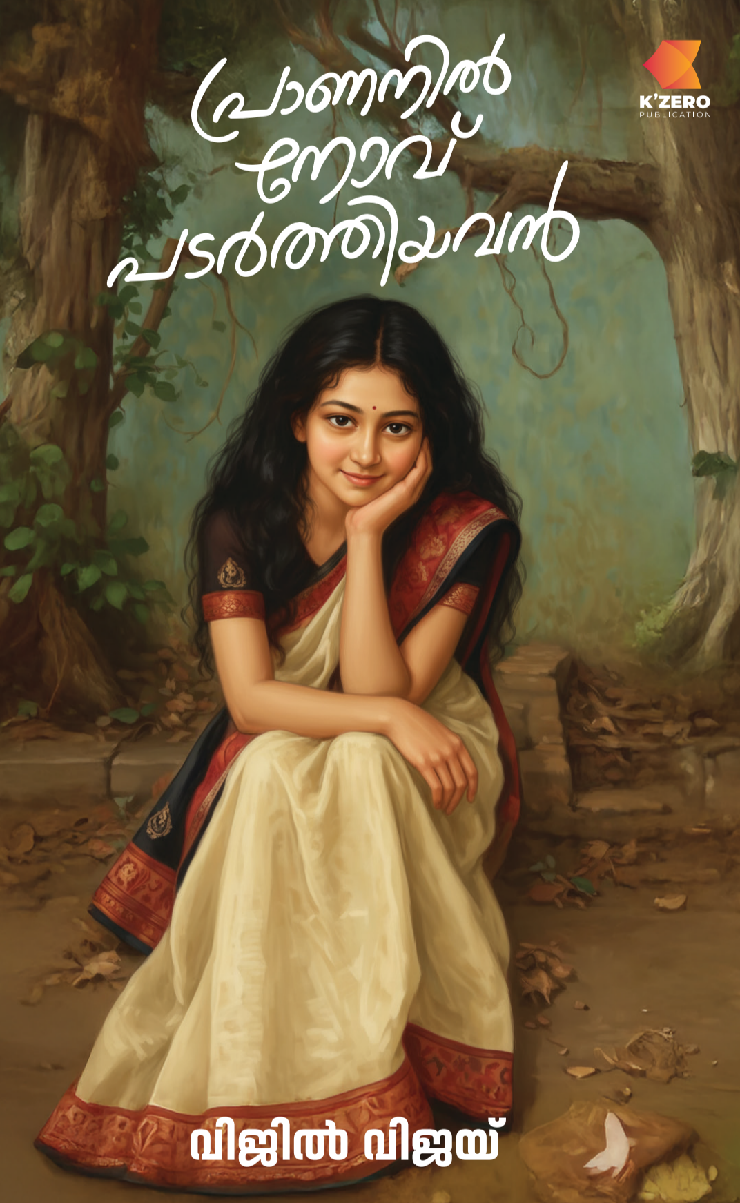 PRANANIL NOVU PADARTHIYAVAN WRITTEN BY VIJIL VIJAY