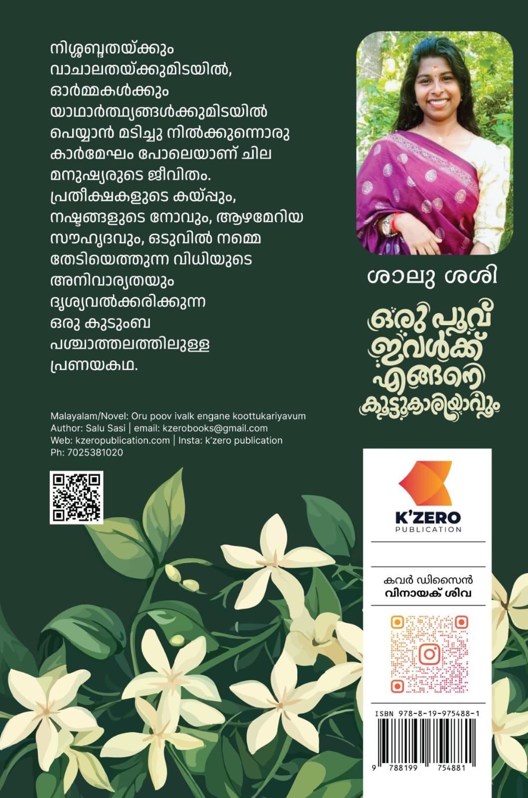 ORU POOV IVALK ENGANE KOOTUKAARIYAVUM   WRITTEN BY SALU SASI ( pre-booking )