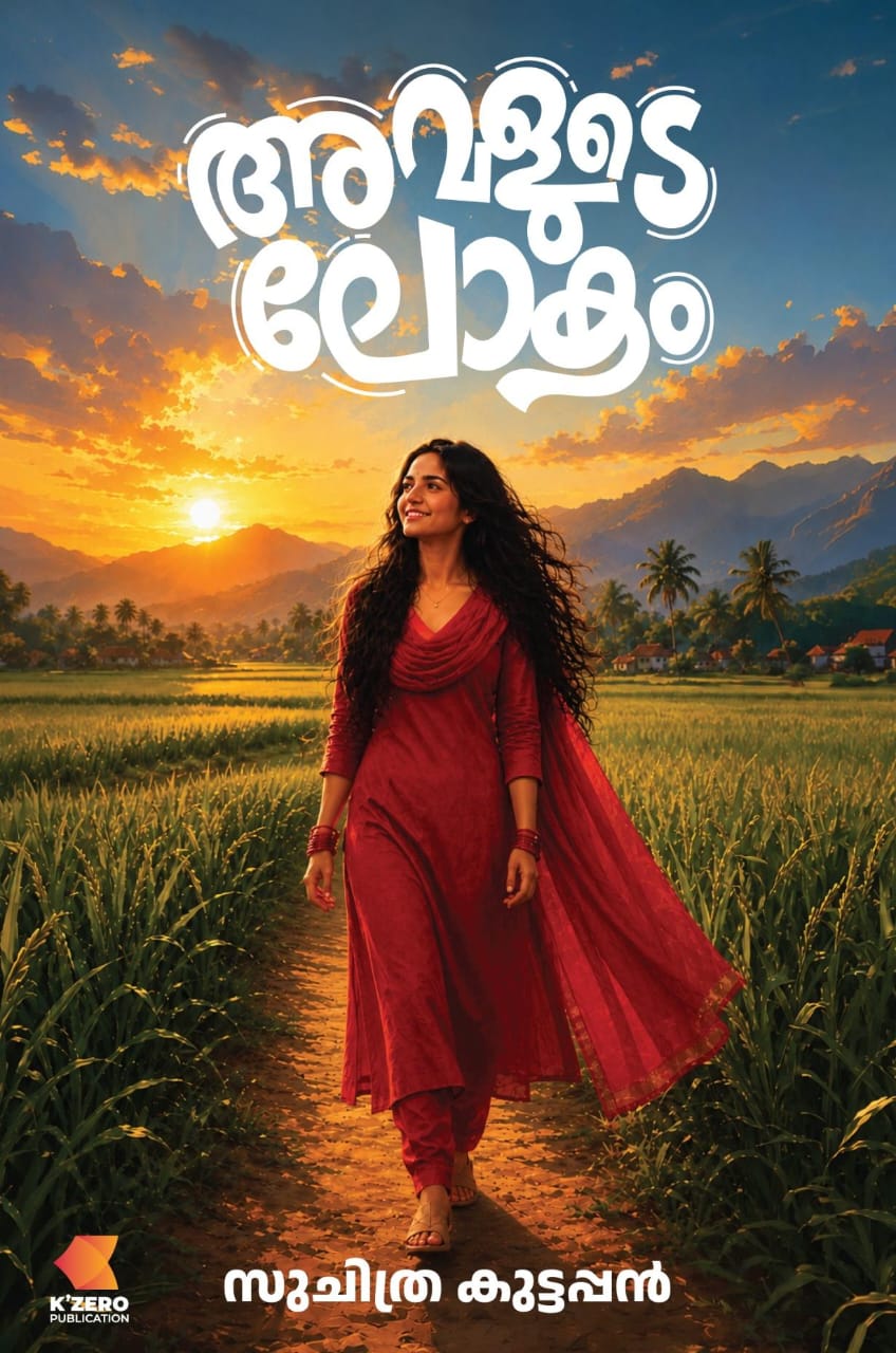 AVALUDE LOKHAM (STORIES) WRITTEN BY  SUCHITHRA KUTTAPPAN (pre-booking)