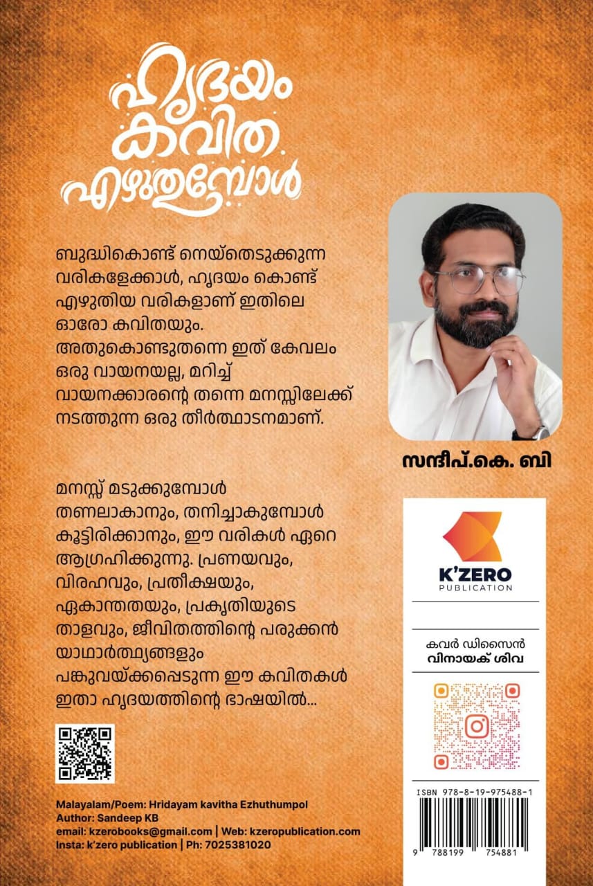 HRIDAYAM KAVITHA EZHUTHUMPOL WRITTEN BY SANDEEP K B ( pre-booking )