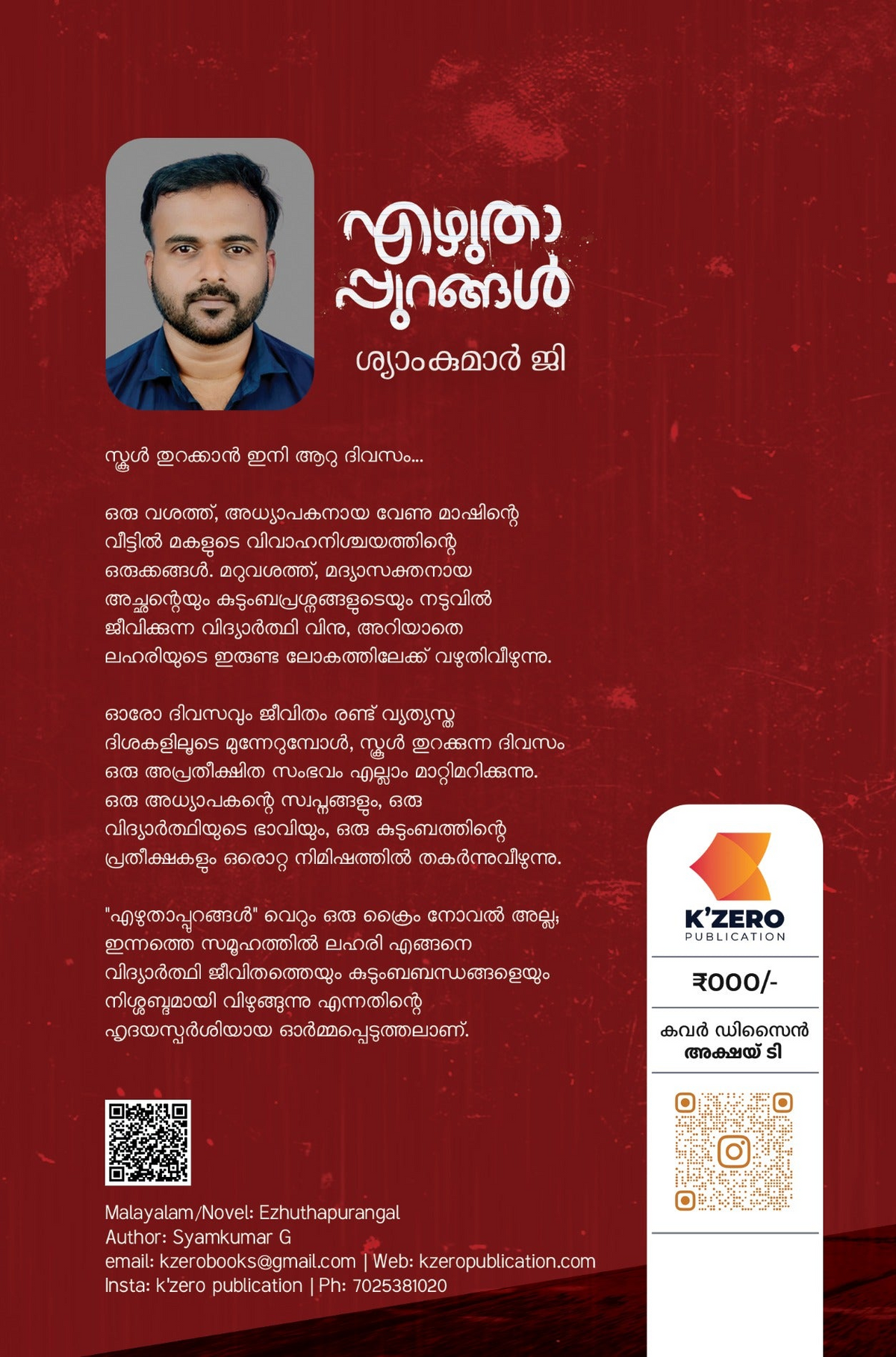 EZHUTHAPPURANGAL WRITTEN BY SYAMKUMAR G (pre-booking)
