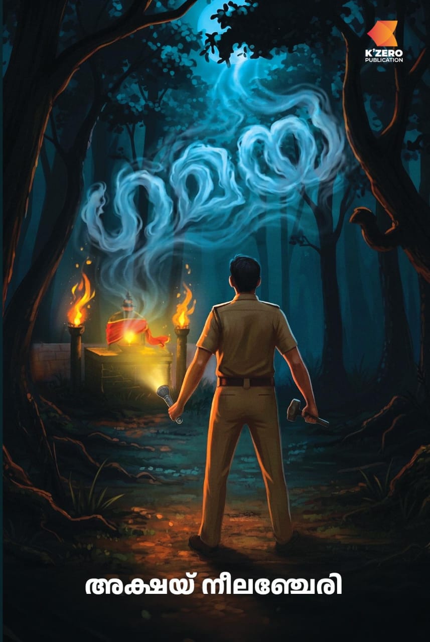 GAMAYA WRITTEN BY AKSHAY NEELANCHERI ( pre-booking )