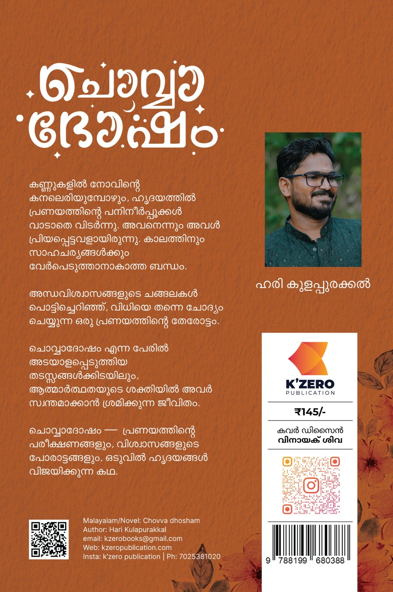CHOVVA DHOSHAM WRITTEN BY HARI KULAPURAKKAL