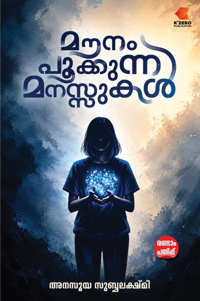 MAUNAM POOKKUNNA MANASSUKAL WRITTEN BY ANASOOYA SUBHALAKSHMI