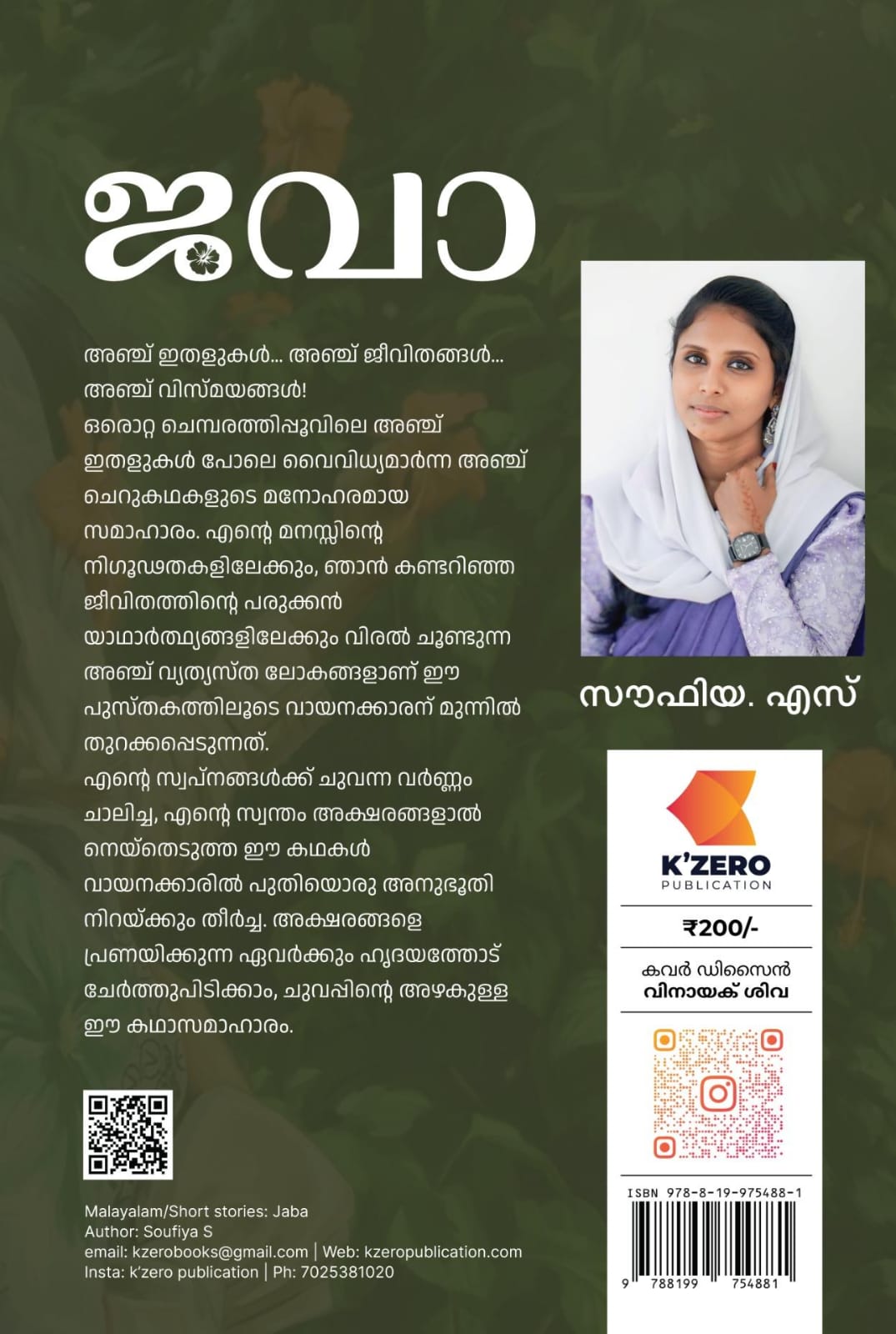 JABA WRITTEN BY SOUFIYA S (PRE-BOOKING)