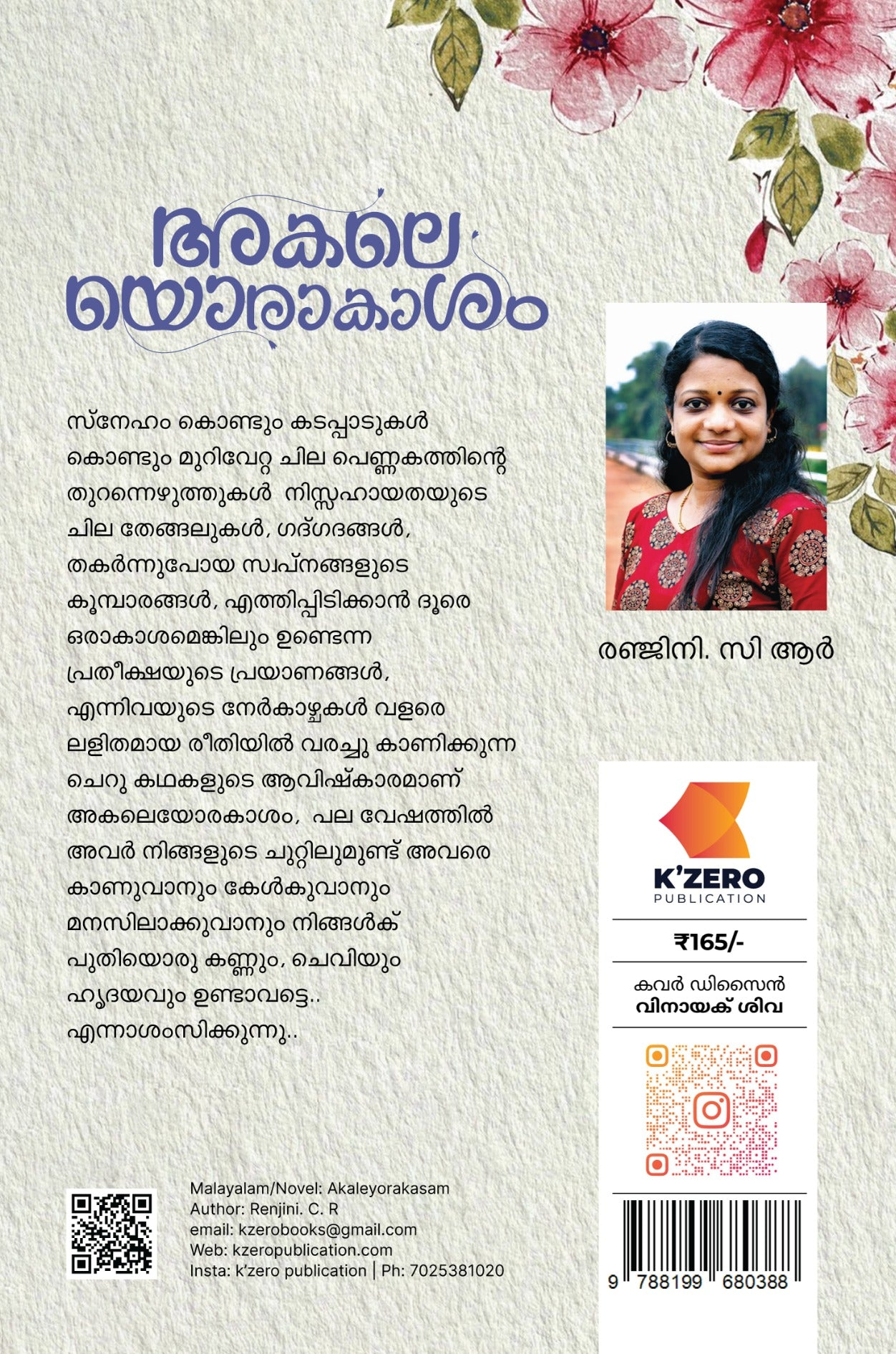 AKALEYORAKASHAM WRITTEN BY RENJINI CR