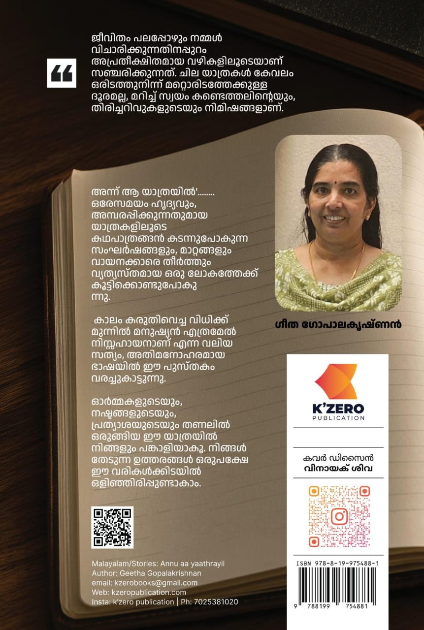 ANNU AA YATHRAYIL WRITTEN BY GEETHA GOPIKRISHNAN (pre-booking)