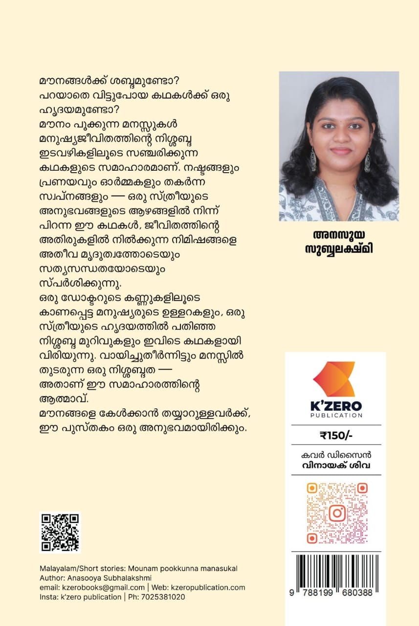 MAUNAM POOKKUNNA MANASSUKAL WRITTEN BY ANASOOYA SUBHALAKSHMI