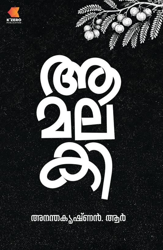 AAMALAKI WRITTEN BY ANANTHAKRISHNAN R