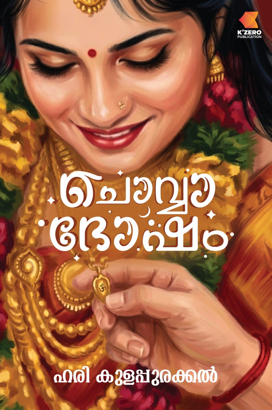 CHOVVA DHOSHAM WRITTEN BY HARI KULAPURAKKAL (pre-booking)