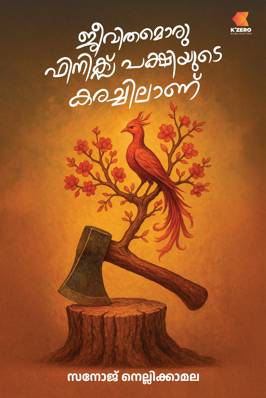 JEEVITHAMORU PHOENIX PAKSHIYUDE KARACHILANU WRITTEN BY SANOJ NELLIKKAMALA