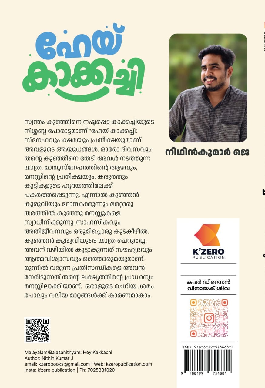 Hey Kakkachi Written By Nithin Kumar J