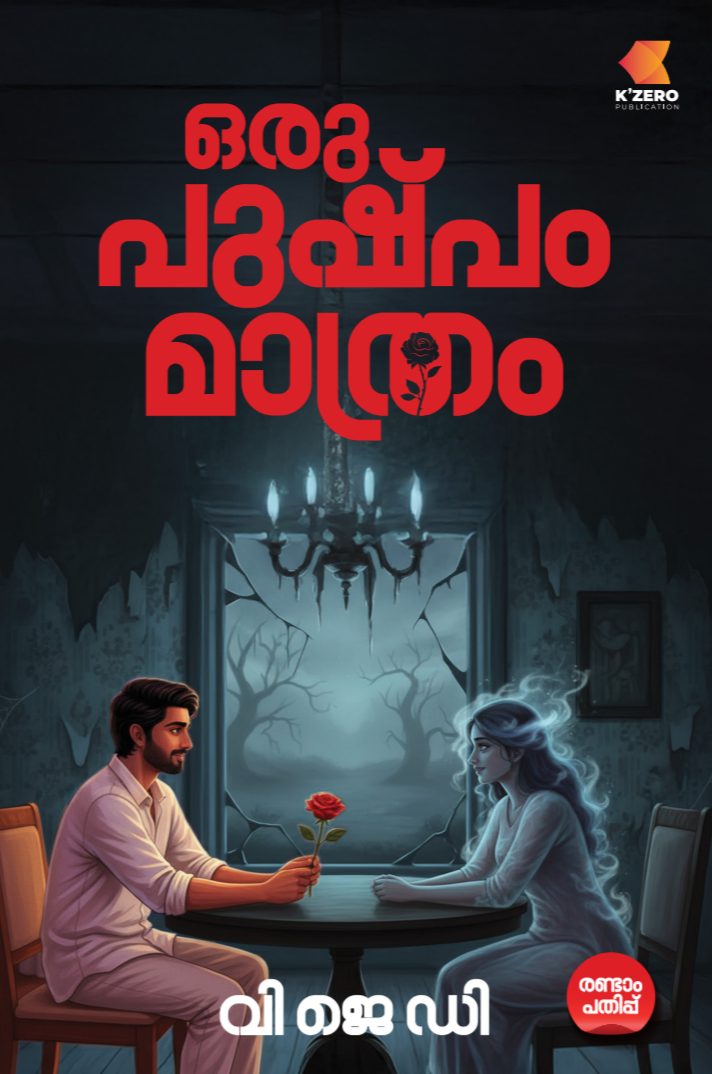 ORU PUSHPAM MATHRAM WRITTEN BY V J D
