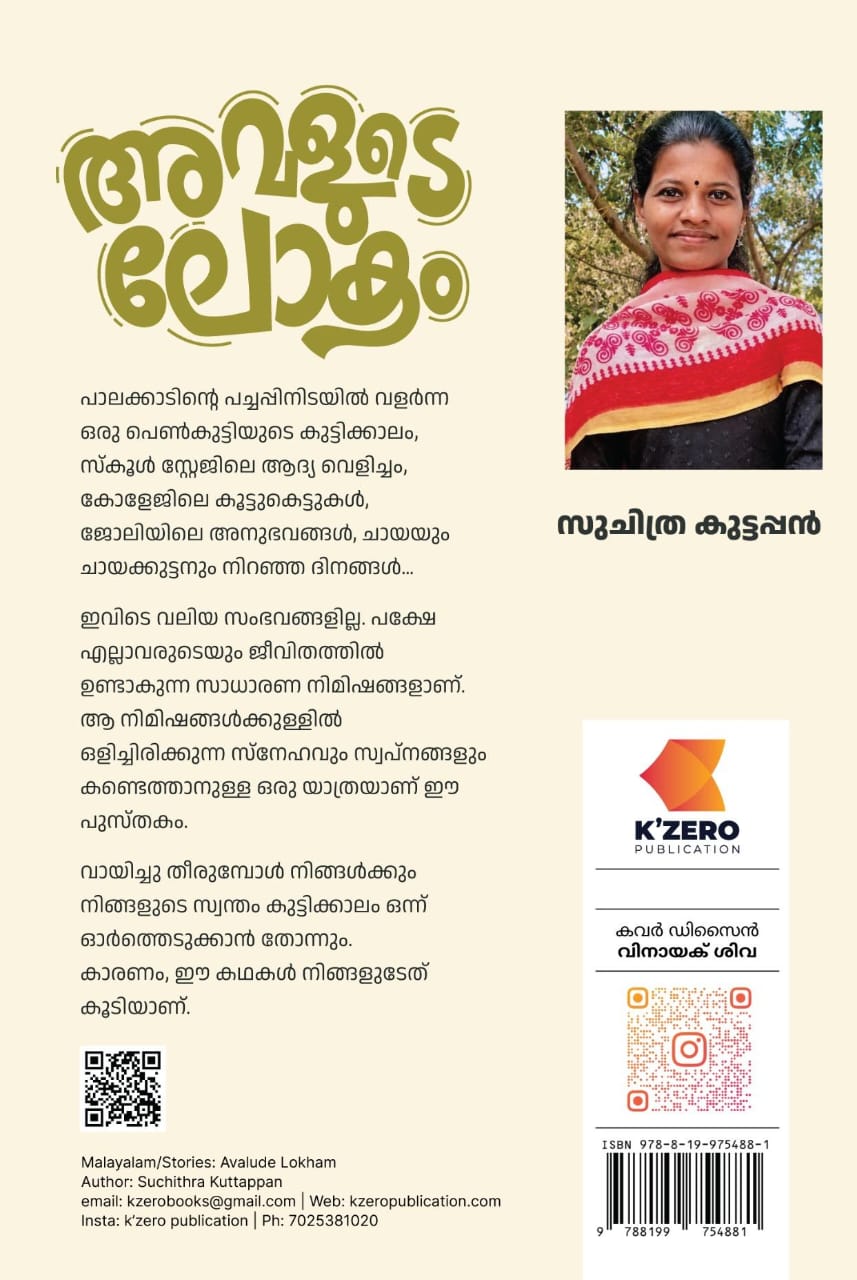 AVALUDE LOKHAM (STORIES) WRITTEN BY  SUCHITHRA KUTTAPPAN (pre-booking)