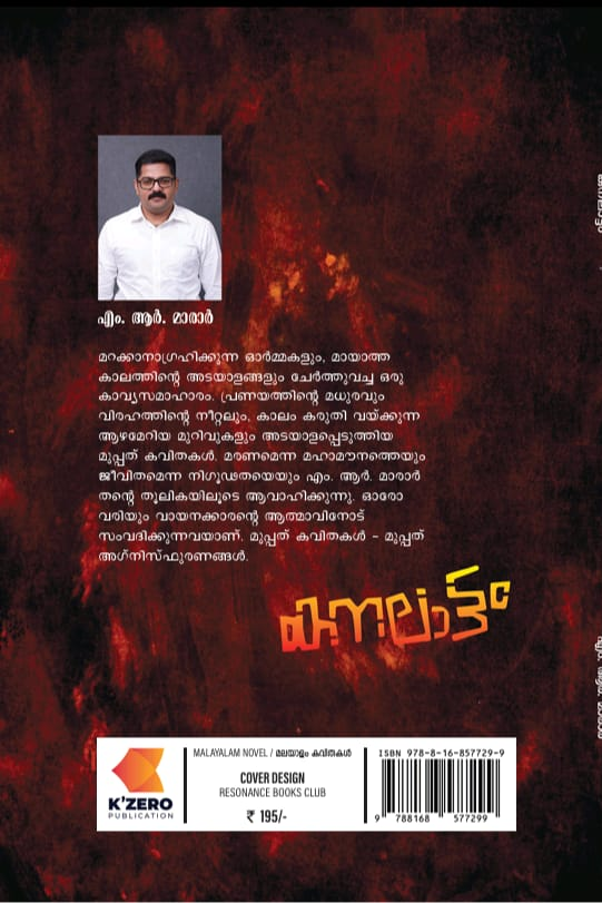 KANALATTAM WRITTEN BY M. R. MARAR