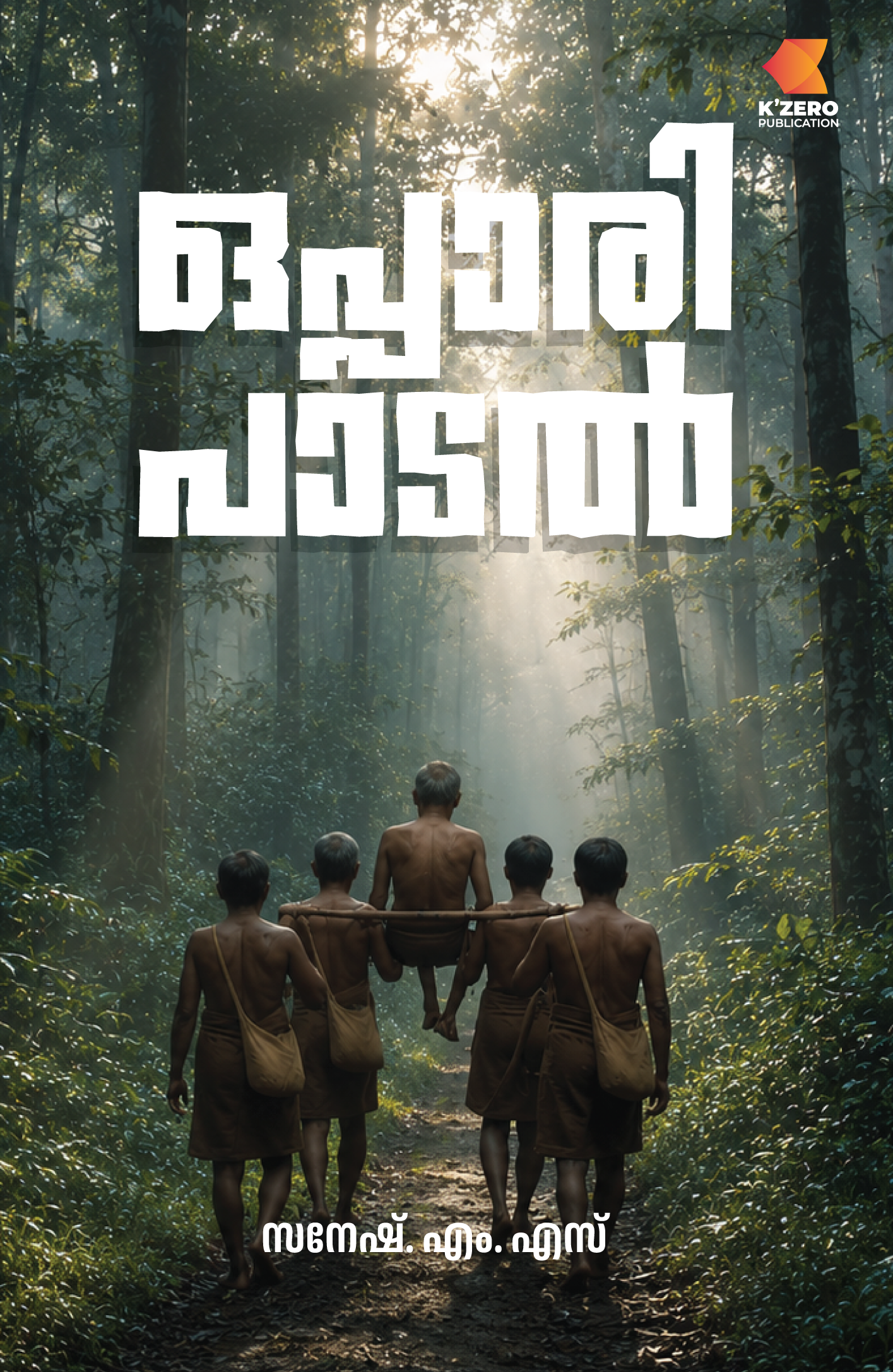OPPARI PADAL  WRITTEN BY SANESH M S