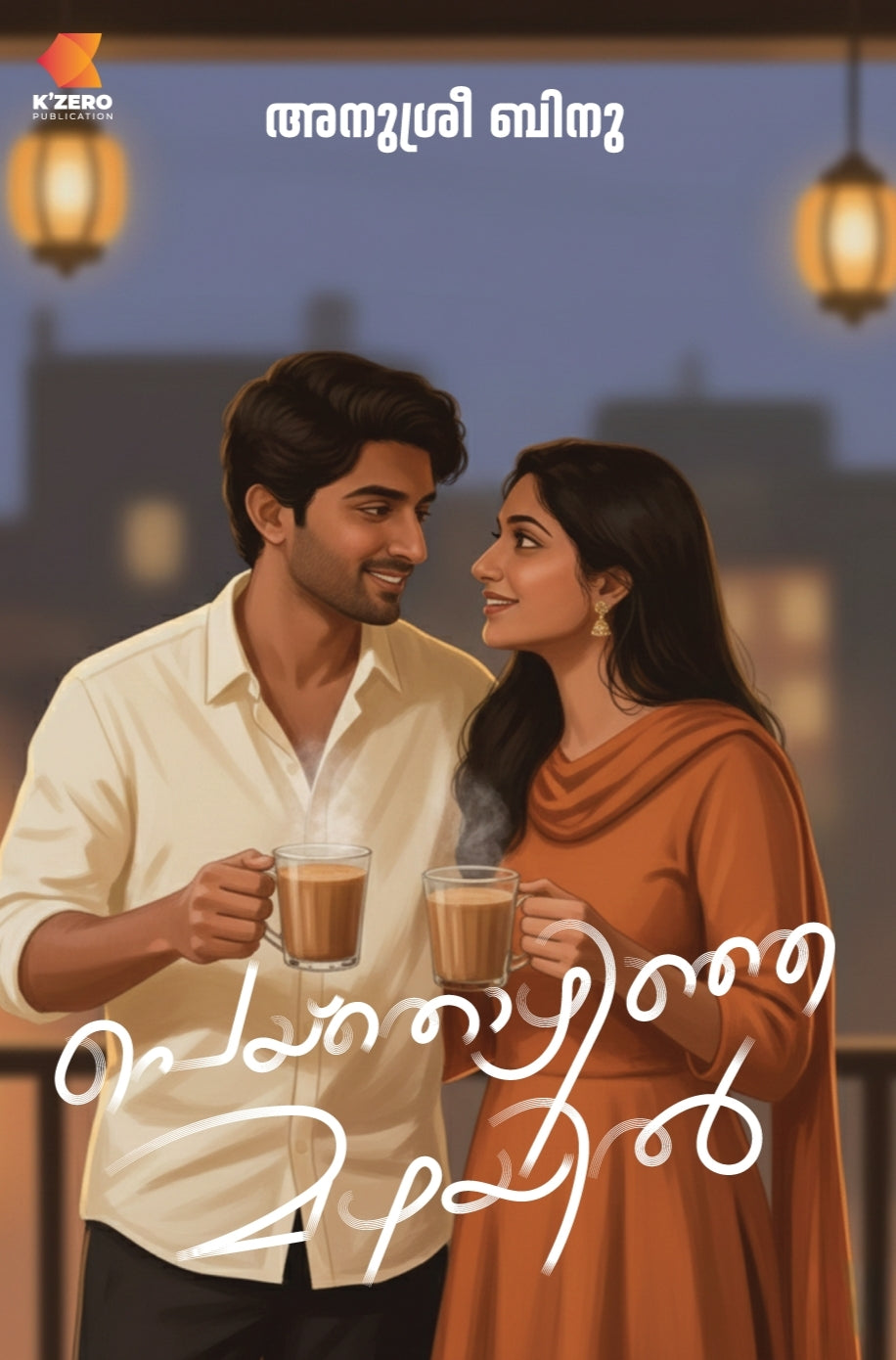 PEYTHOZHINJA MAZHAYIL WRITTEN BY ANUSREE BINU